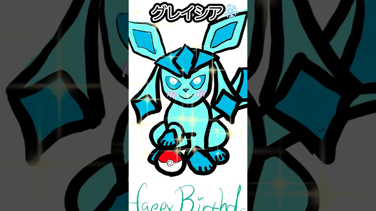 #グレイシア #ポケモンイラスト #イラストメイキング ボールころがしグレイシア😍😍😍