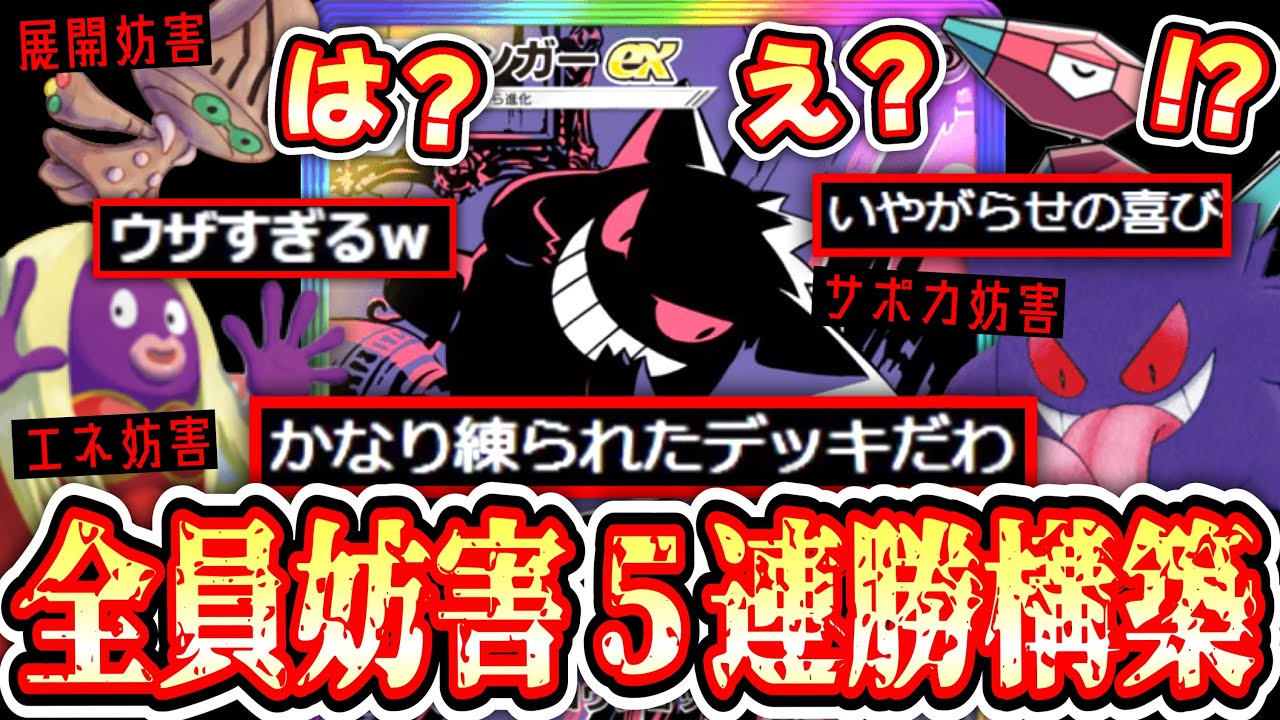 【ポケポケ】①展開②エネ張り③サポート全部妨害⁉️〝ダブルゲンガー5連勝構築〟【デッキ紹介】Pokémon Trading Card Game Pocket