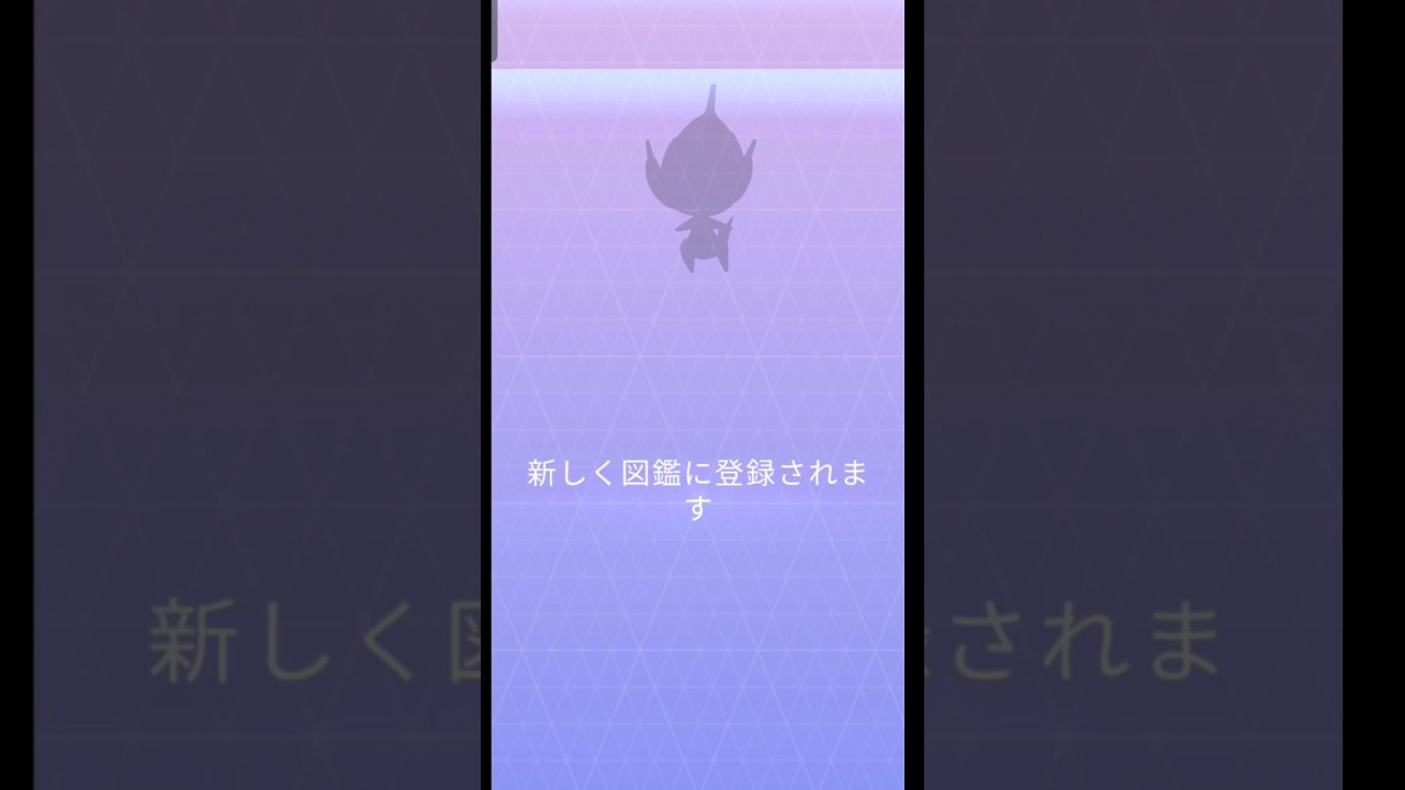ベベノム新しく図鑑に登録されます#ポケモンgo #pokemon #ベベノム #新しく図鑑に登録されます