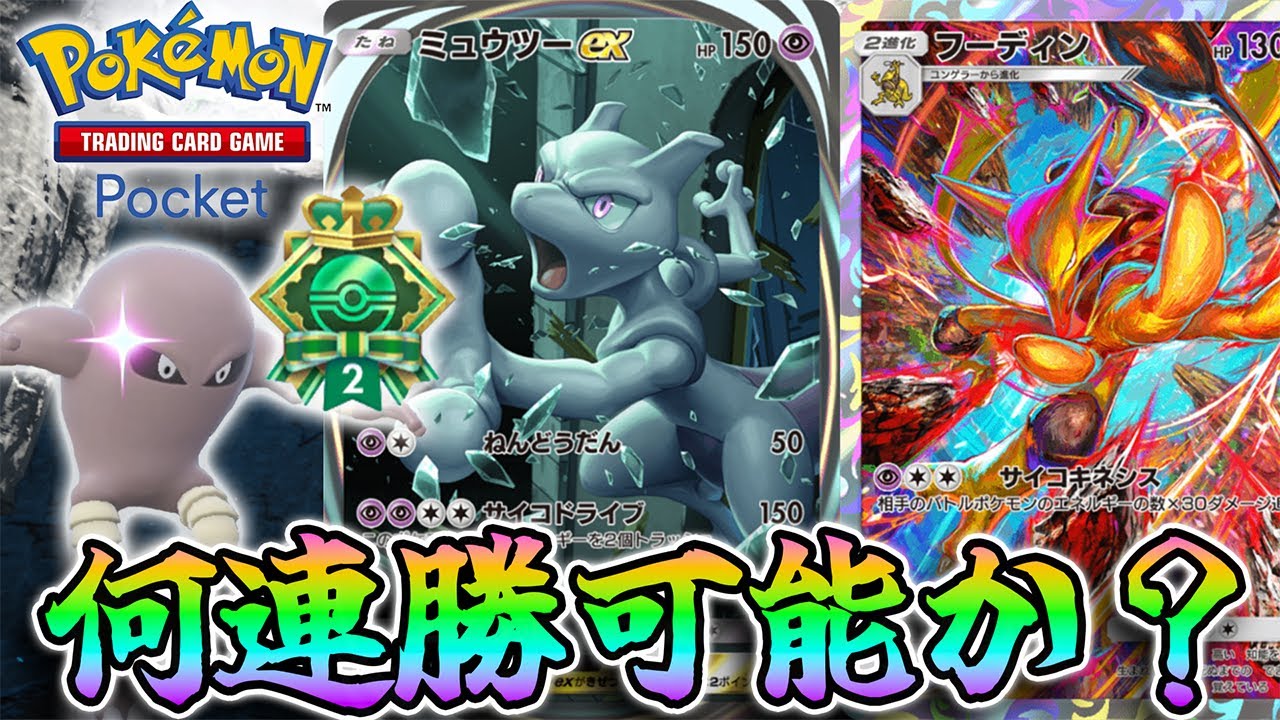 【ポケポケ】即5連勝終わったからどこまでいけるか試す枠 #ポケポケ