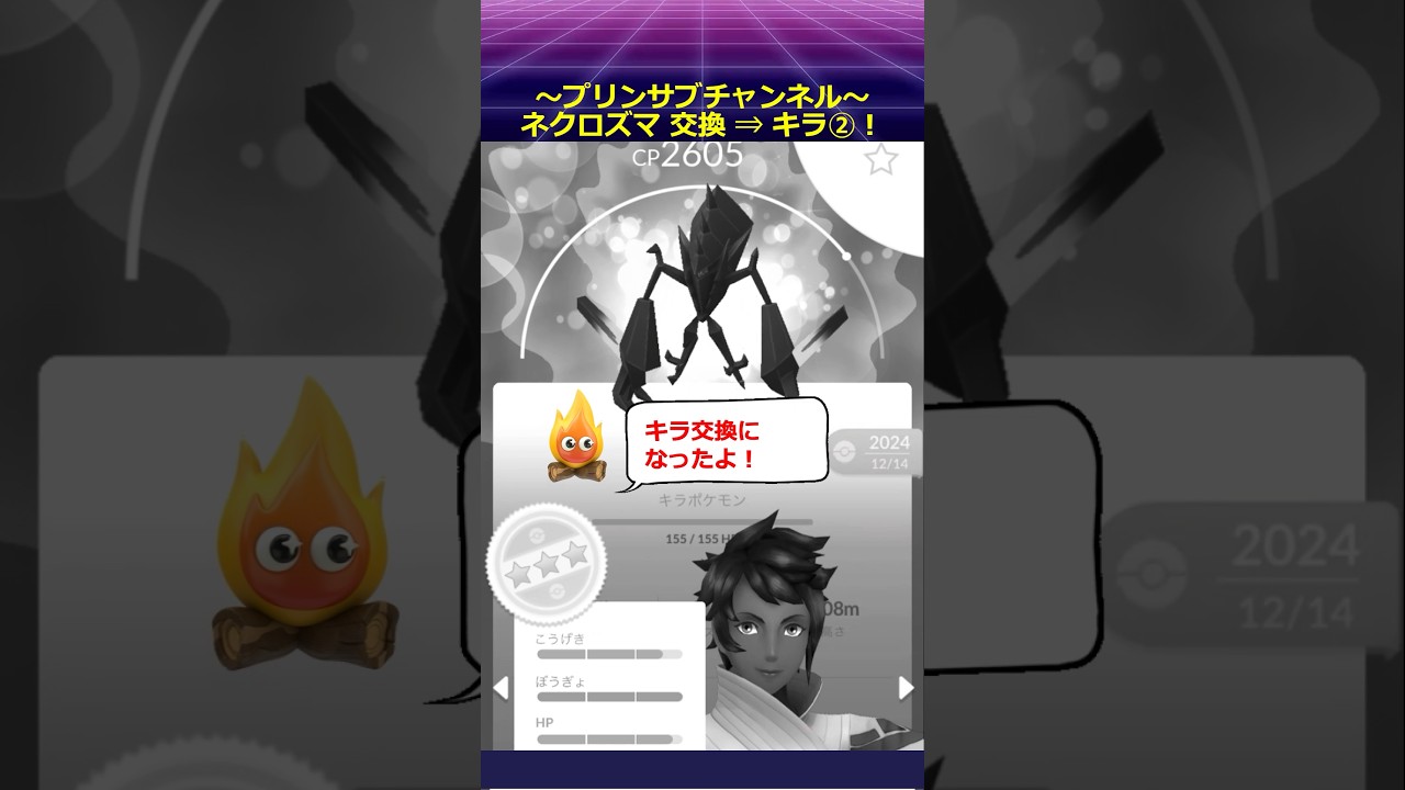 🐲交換したらキラ交換②🐦 ネクロズマ ⇔ カイオーガ ポケモンgo with 茅原実里 / Paradise Lost #カイオーガ #ネクロズマ #茅原実里 #paradiselost