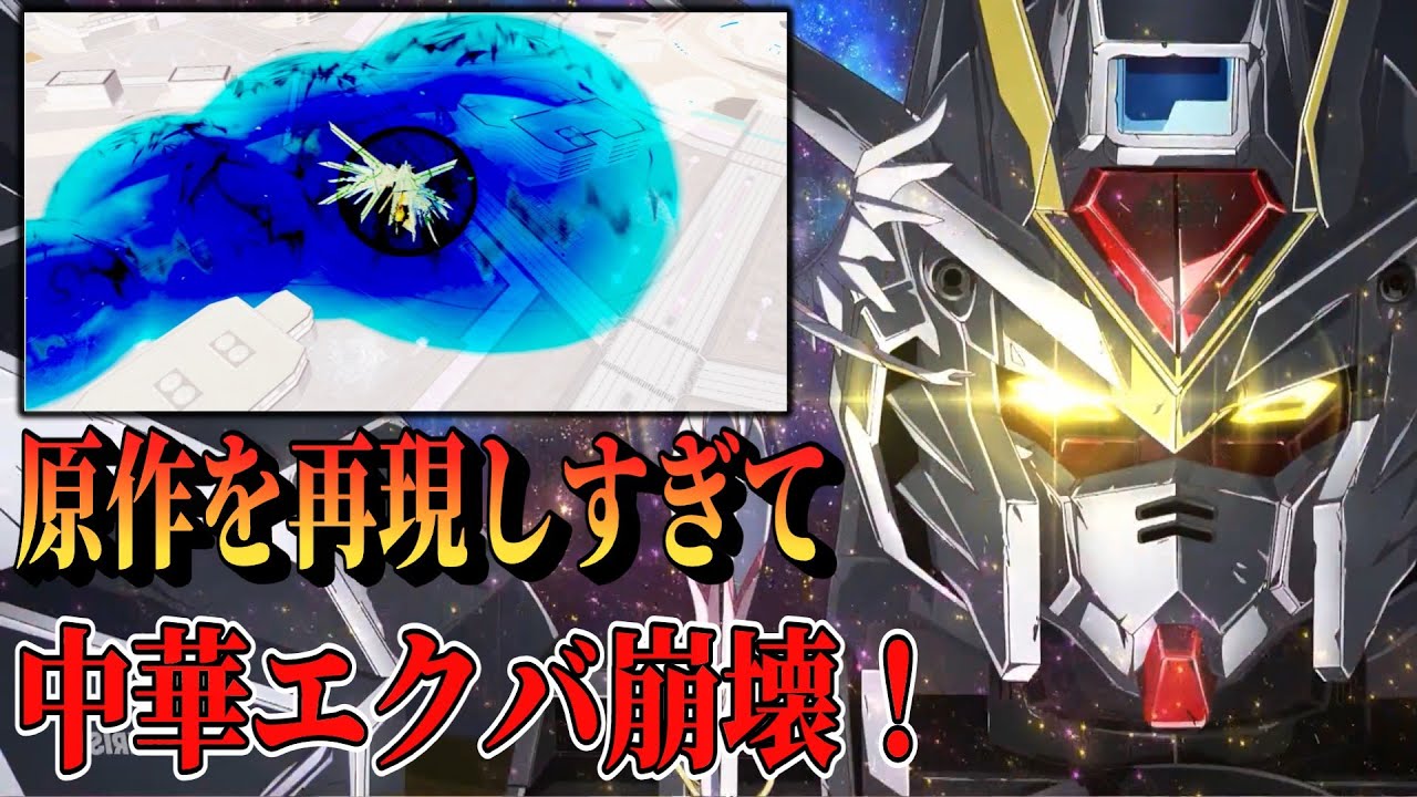 ゲーム崩壊級の性能を持つ【マイティーストライクフリーダムガンダム】紹介 中華エクバ　争鋒対決