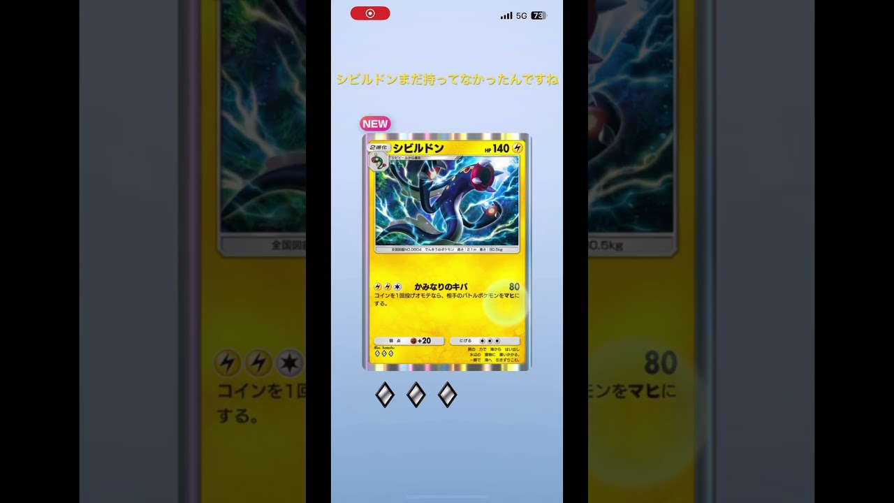 ここにきてシビルドンを手に入れた#ポケポケ #pokemon #ポケモン