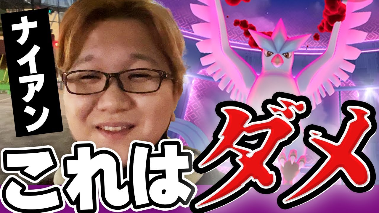 色違いが消える!?!?問題だらけのダイマックスフリーザーをどうにかして下さい…【ポケモンGO】