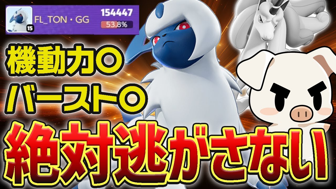 評価爆上がりの”アブソル”がガラルギャロップ登場で追い風な件について【ポケモンユナイト】【FENNEL】