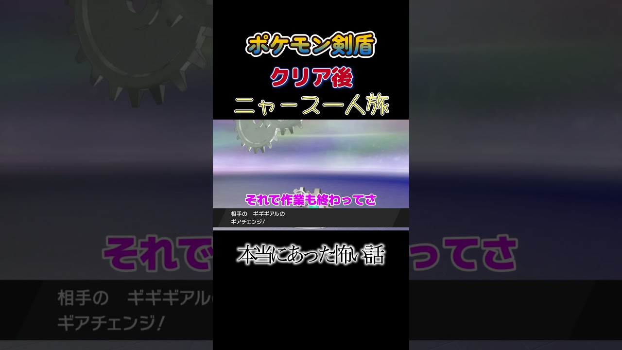 【本当にあった怖い話にゃ】 #ニャース1匹 #声真似 #モノマネ #ポケモン