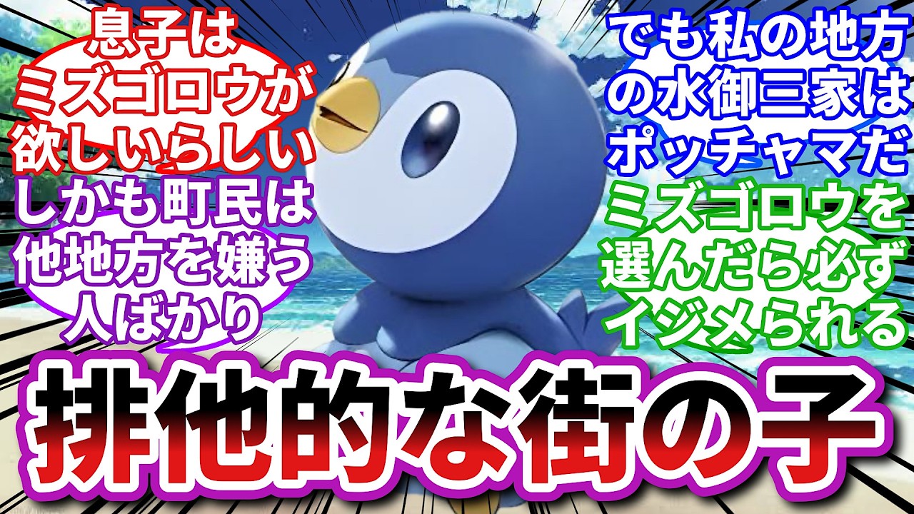【ポケモンお悩み相談所】ポッチャマ「子供は好きに生きさせてやれよ...」に対するトレーナーの反応集【ポケモンSV】【ポケモン反応集】
