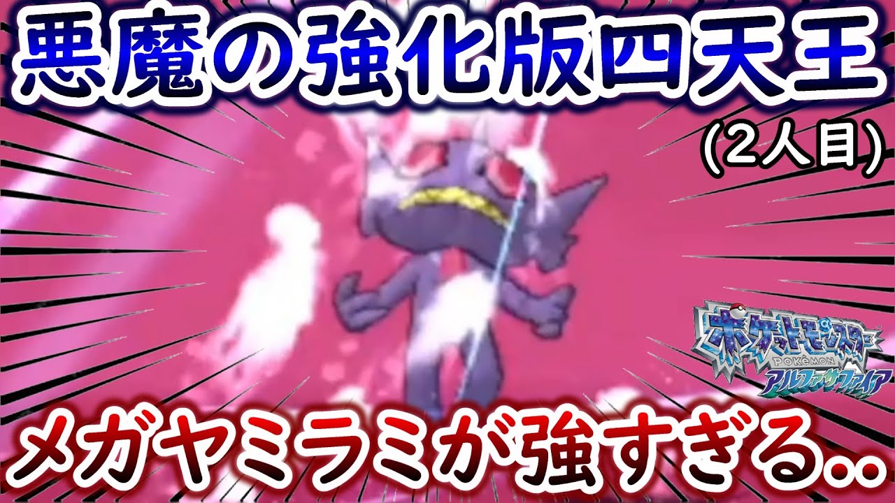 【ひんしで即逃がす】メガヤミラミにペースを完全に壊される...【ポケモンORAS】