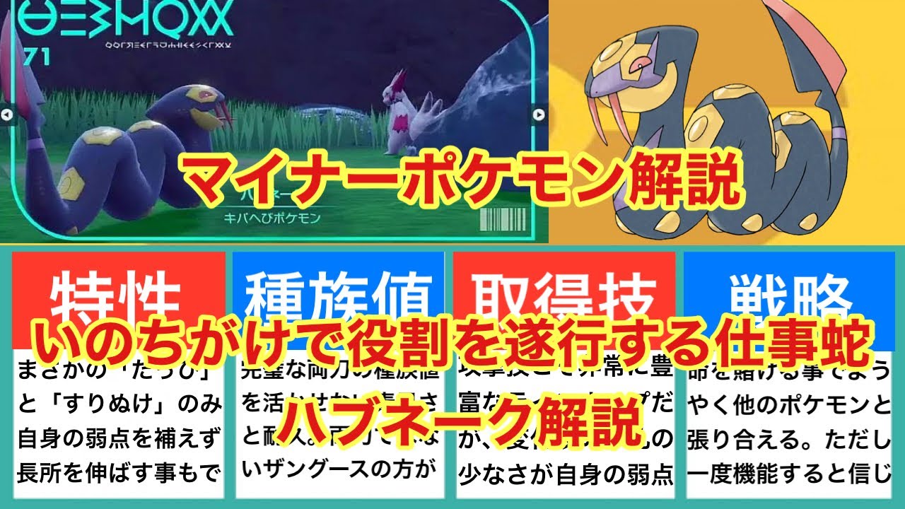 【ゆっくり解説】マイナーポケモン解説（ハブネーク解説）