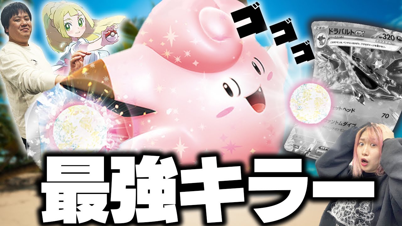 【ポケカ対戦】最強デッキを弱点で圧倒！！『リーリエのピッピexデッキ』をプロが徹底解説！！【サイトウコウセイ/元ポケカ四天王】