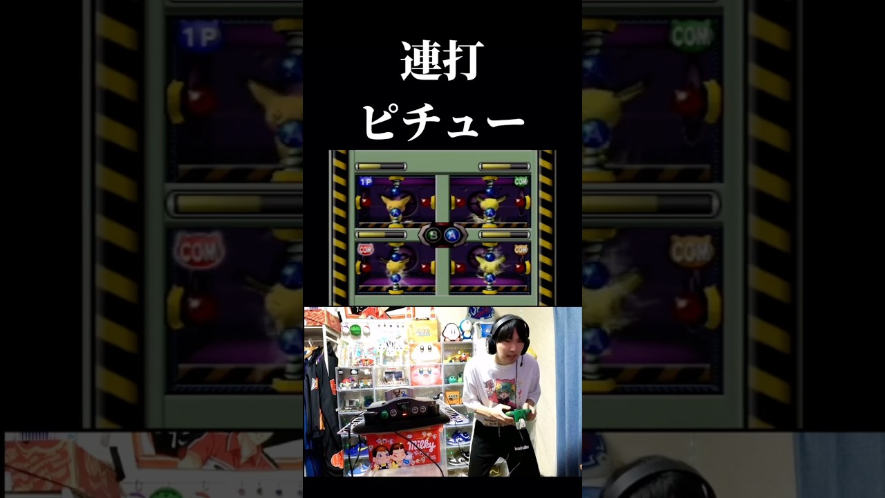 【ポケモンスタジアム金銀】ﾋﾟﾁｭｰ#ポケモンスタジアム金銀 #ポケモン #レトロゲーム #nintendo64 #ピチュー