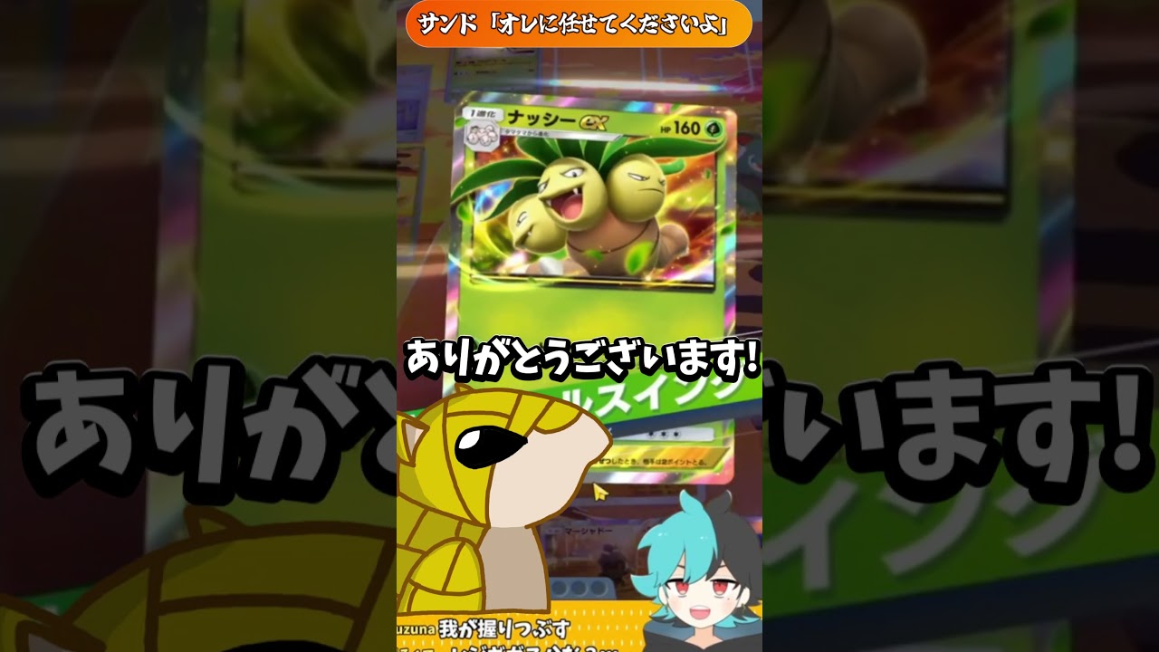 サンド「オレいきやすよ!!」【#ポケポケ】