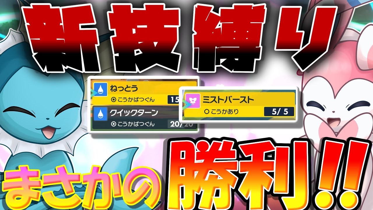 【メンバー限定】DLC新技縛りの裏で、実は勝ってました！ミストバーストもあるよ！！！【ポケモンSV】【ゆっくり実況】