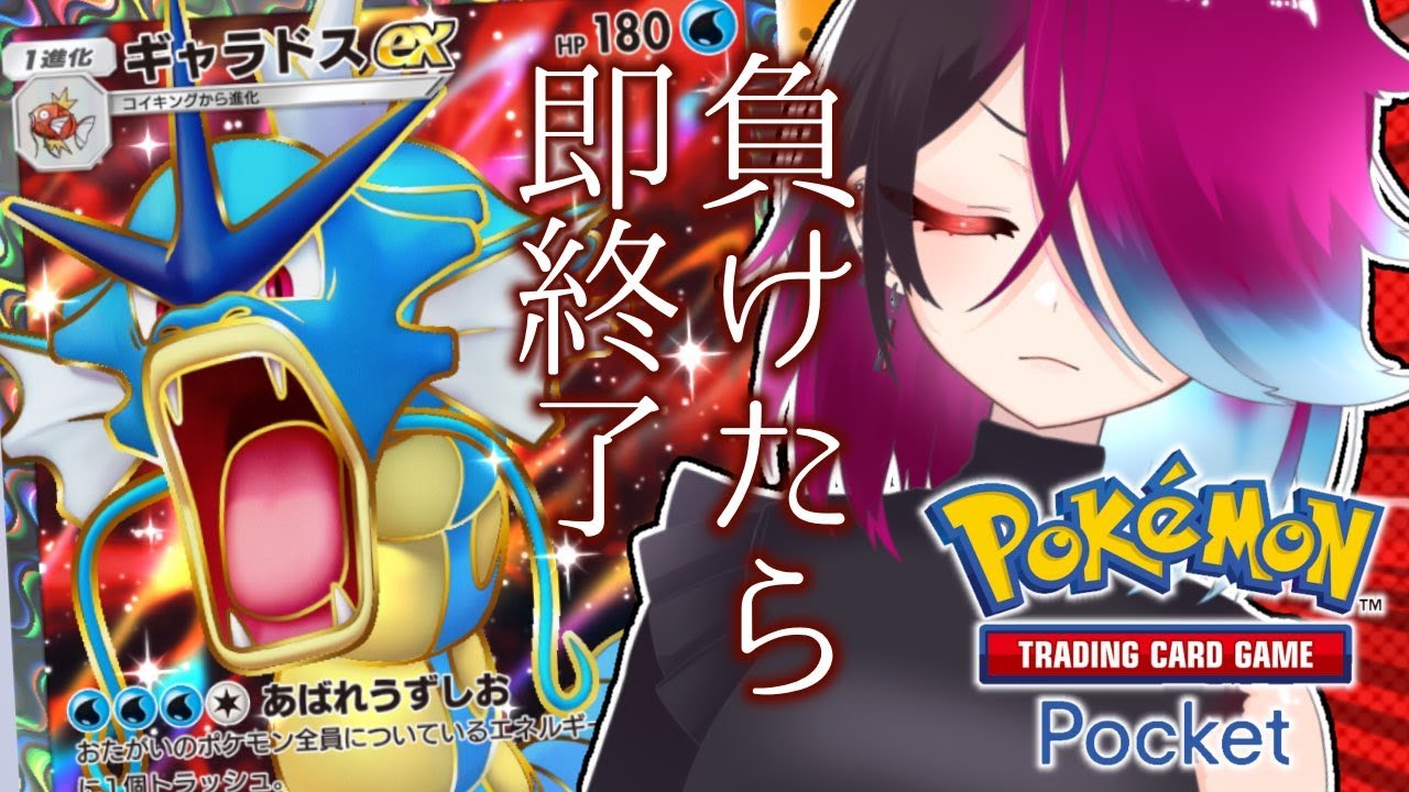 負　け　た　ら　終　わ　り　【 Pokémon Trading Card Game Pocket 】#shorts #ポケポケ