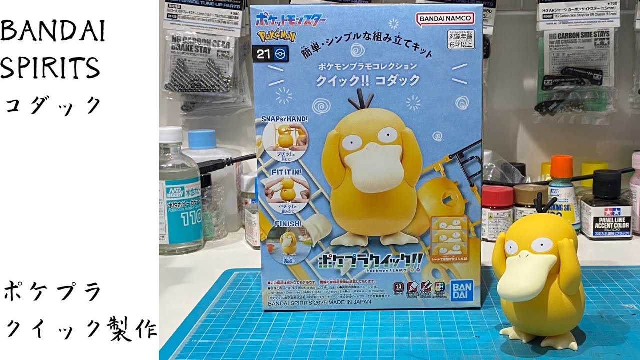 コダック製作【ポケプラクイック‼︎】