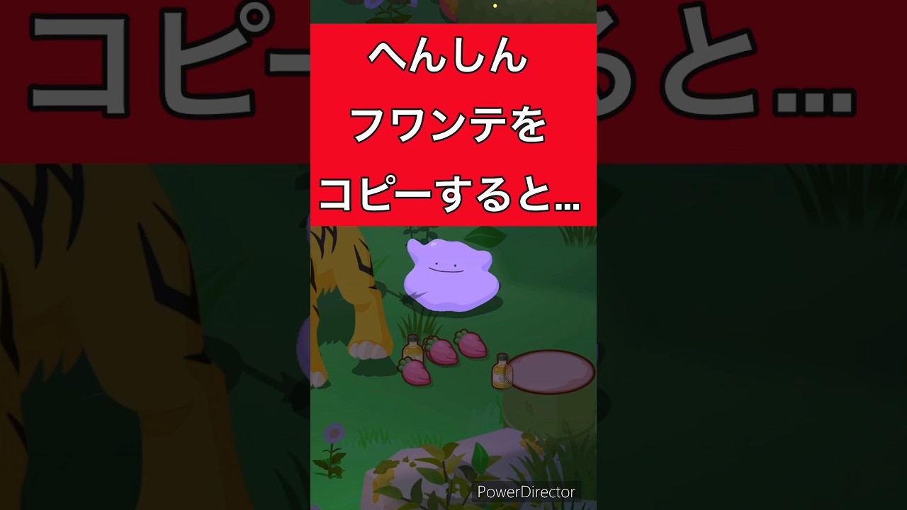 【ポケモンスリープ】メタモンでフワンテをコピーするとどうなるのか問題