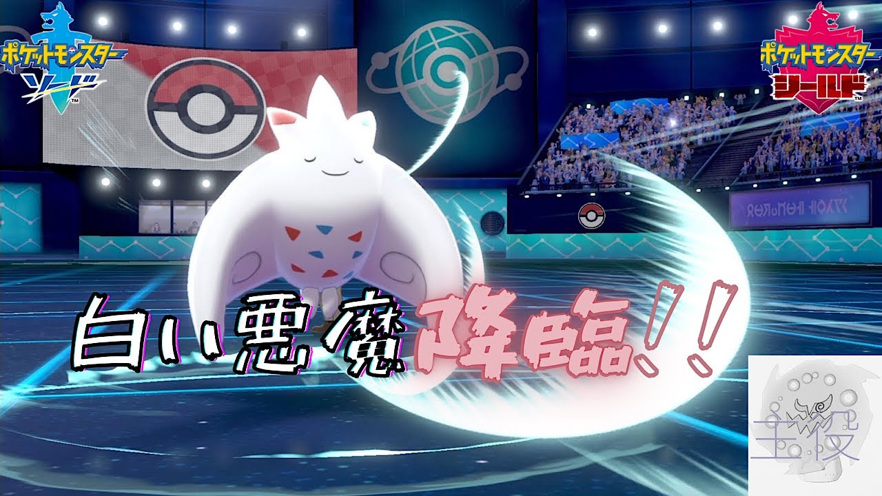 【白い悪魔トゲキッス】懐古厨の俺がシンオウ統一でランクマッチの荒波に揉まれてみる　Part2 【ポケモン剣盾】