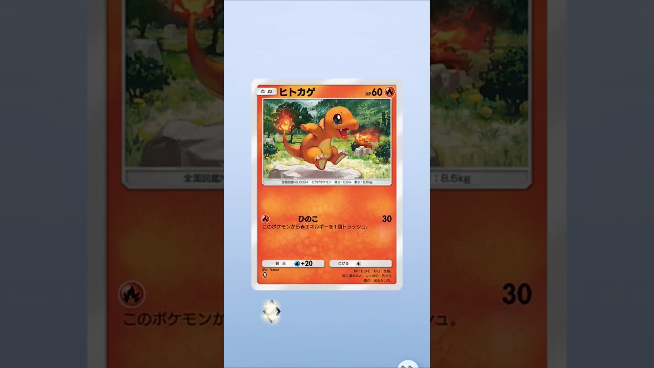 【ポケポケ】当たり or 外れ？ #ポケポケ開封チャレンジ #ヒトカゲ #ポケポケ #ポケモン