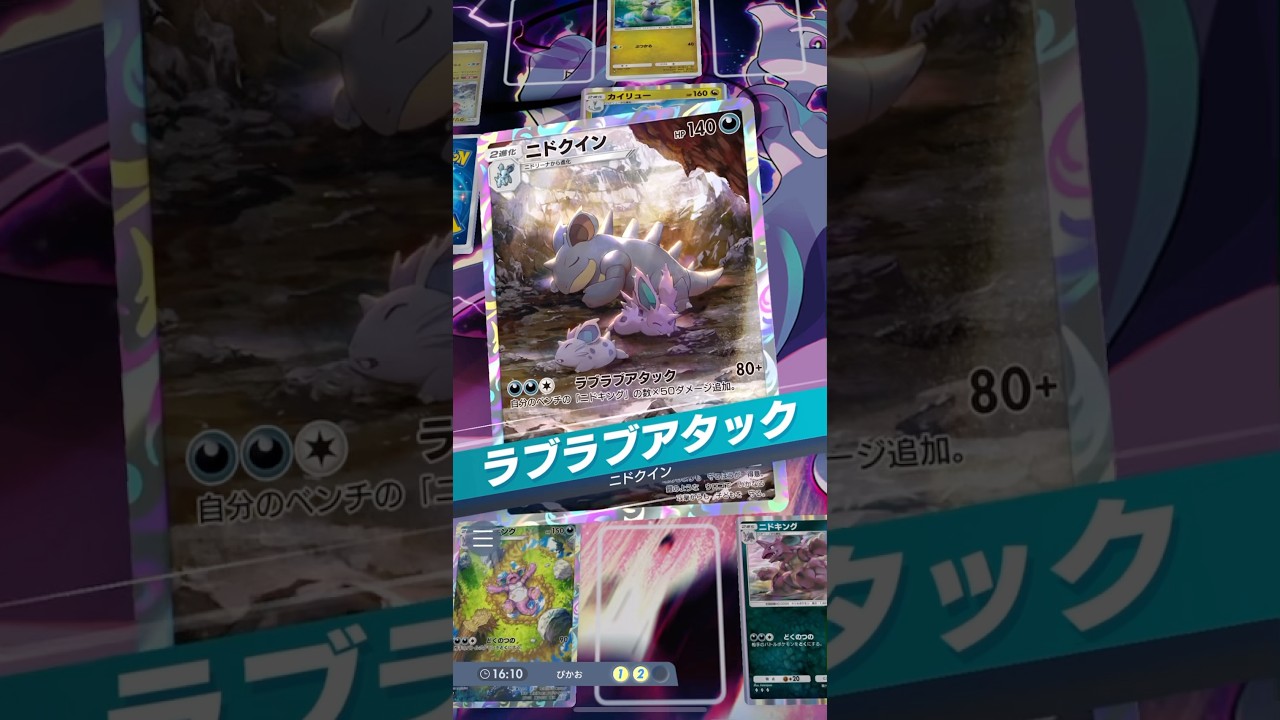 【一妻多夫のニドクインがマジで強すぎる🔥】#ポケモン #ポケモンカード #ポケポケ #ポケポケ開封チャレンジ #pokemon #pokemontiktok #pokemoncards
