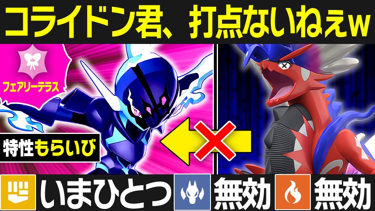 【抽選パ】コライドン君、"妖精テラス"ソウブレイズに何もできないねぇ～（ニチャァ...）←このソウブレイズ突破できる？ｗｗｗ #152-1【ポケモンSV/ポケモンスカーレットバイオレット】