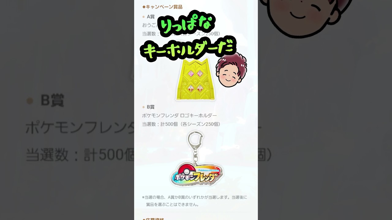 【最新情報】ポケモンフレンダ4弾プレゼントキャンペーン始まる！#pokemon#ポケモンフレンダ#shorts