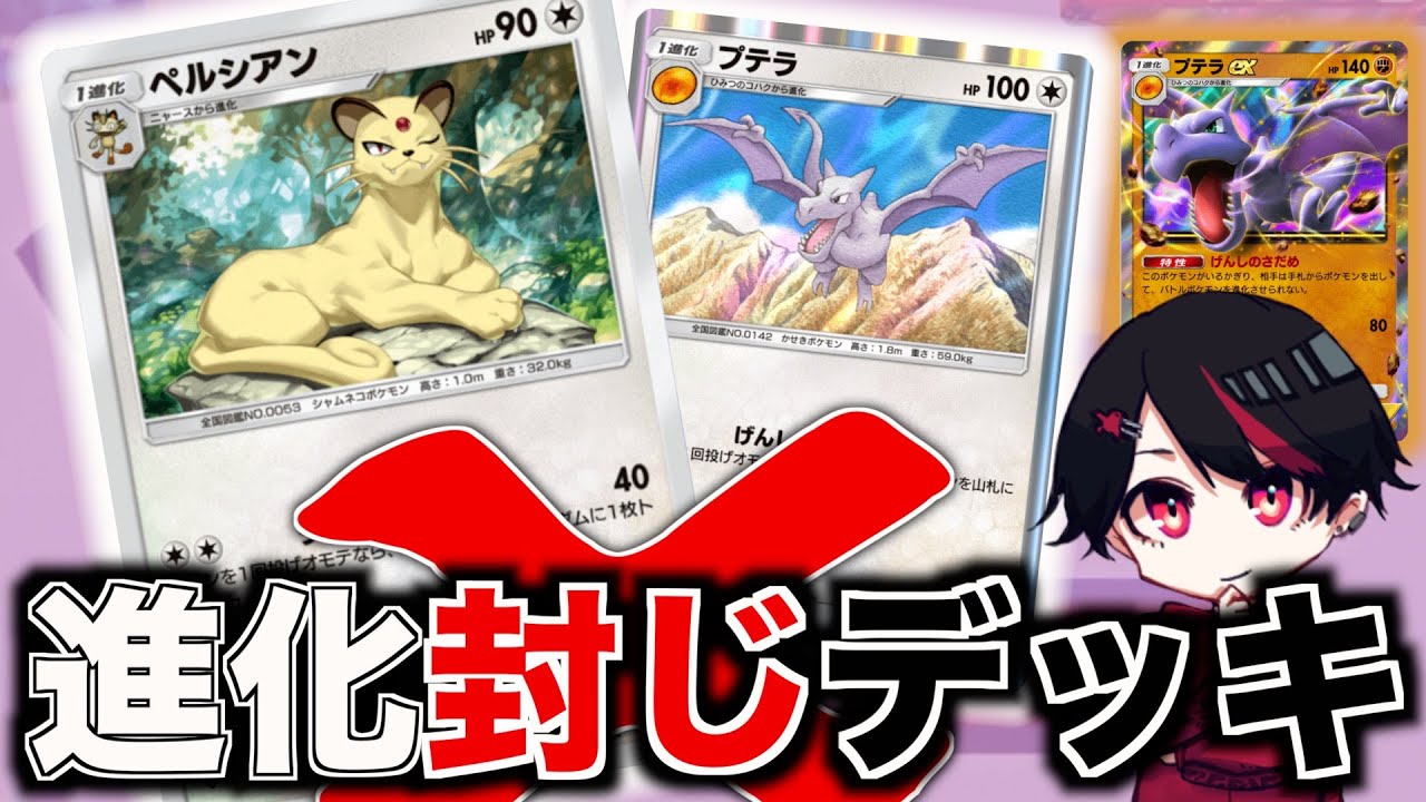進化封じペルシアンデッキのはずが特殊勝利量産デッキだったwww【Pokémon Trading Card Game Pocket】