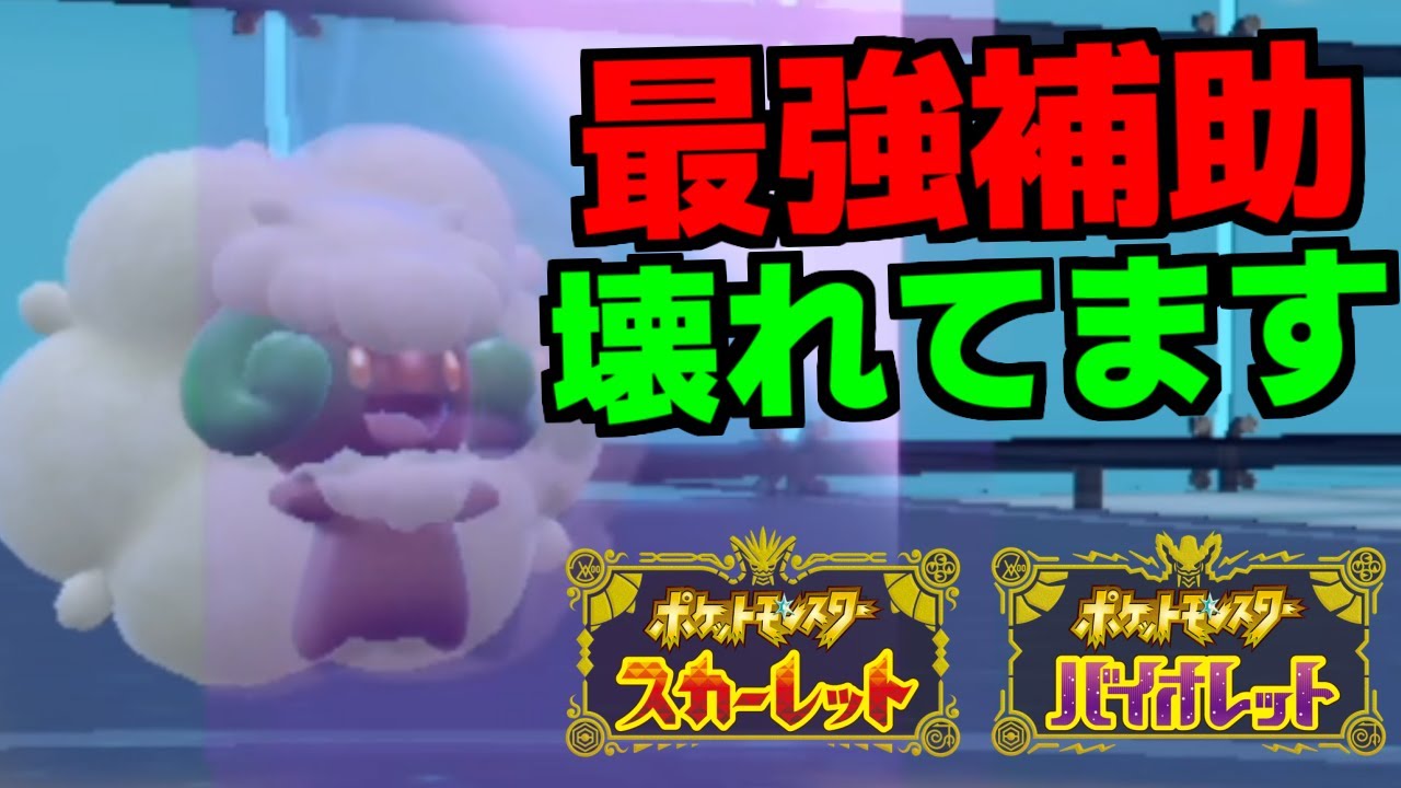 【強すぎ】最強サポート枠の『エルフーン』を取り巻く読みあいが深すぎる、ダブルバトルの真髄【ポケモンSV/ミリしらダブル】