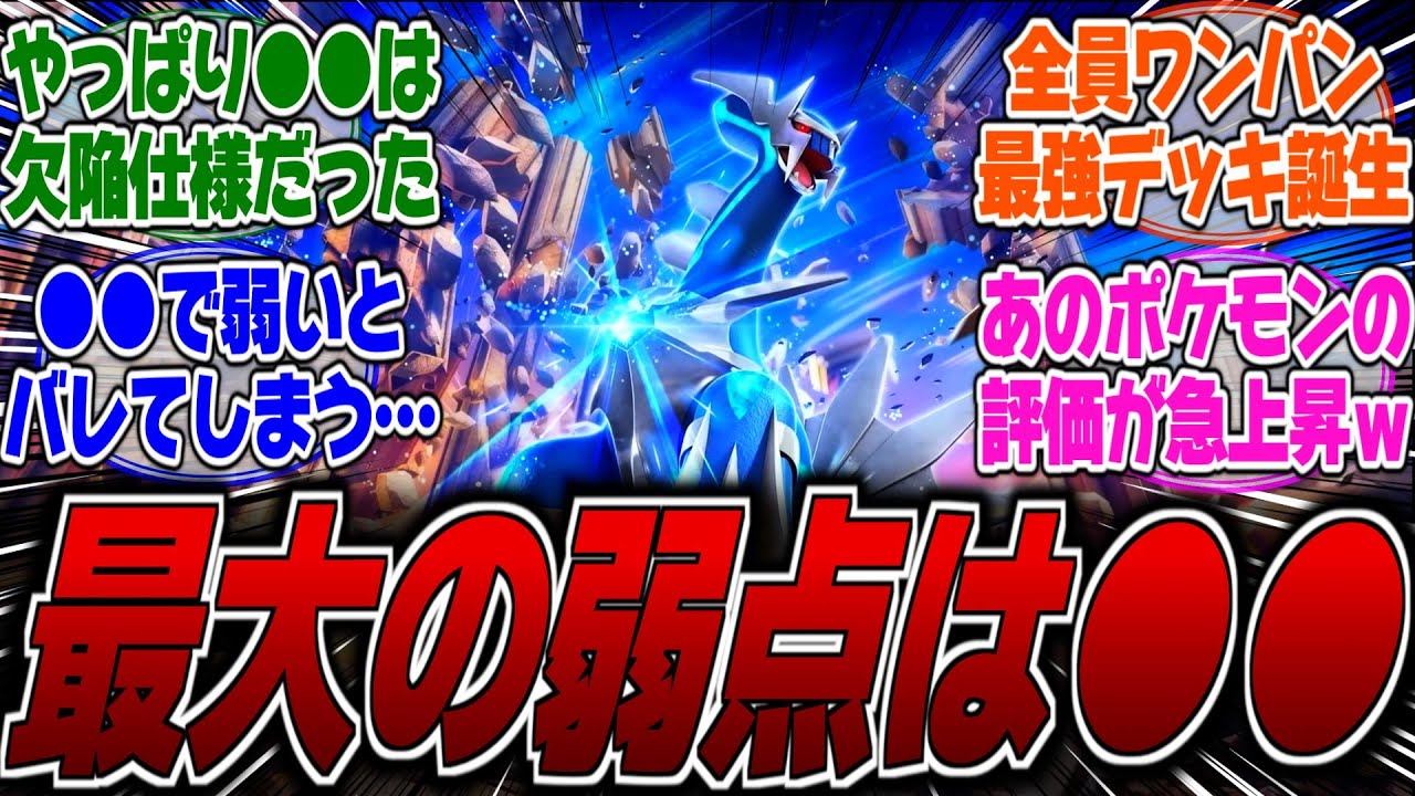 【ポケポケ】【新パック】ディアルガ弱いって言われてるってマジ？最大の弱点が●●だと判明したがあのポケモンと使うととんでもない事になるらしいｗに対するみんなの反応集【セレビィ】【新弾】【パルキア】
