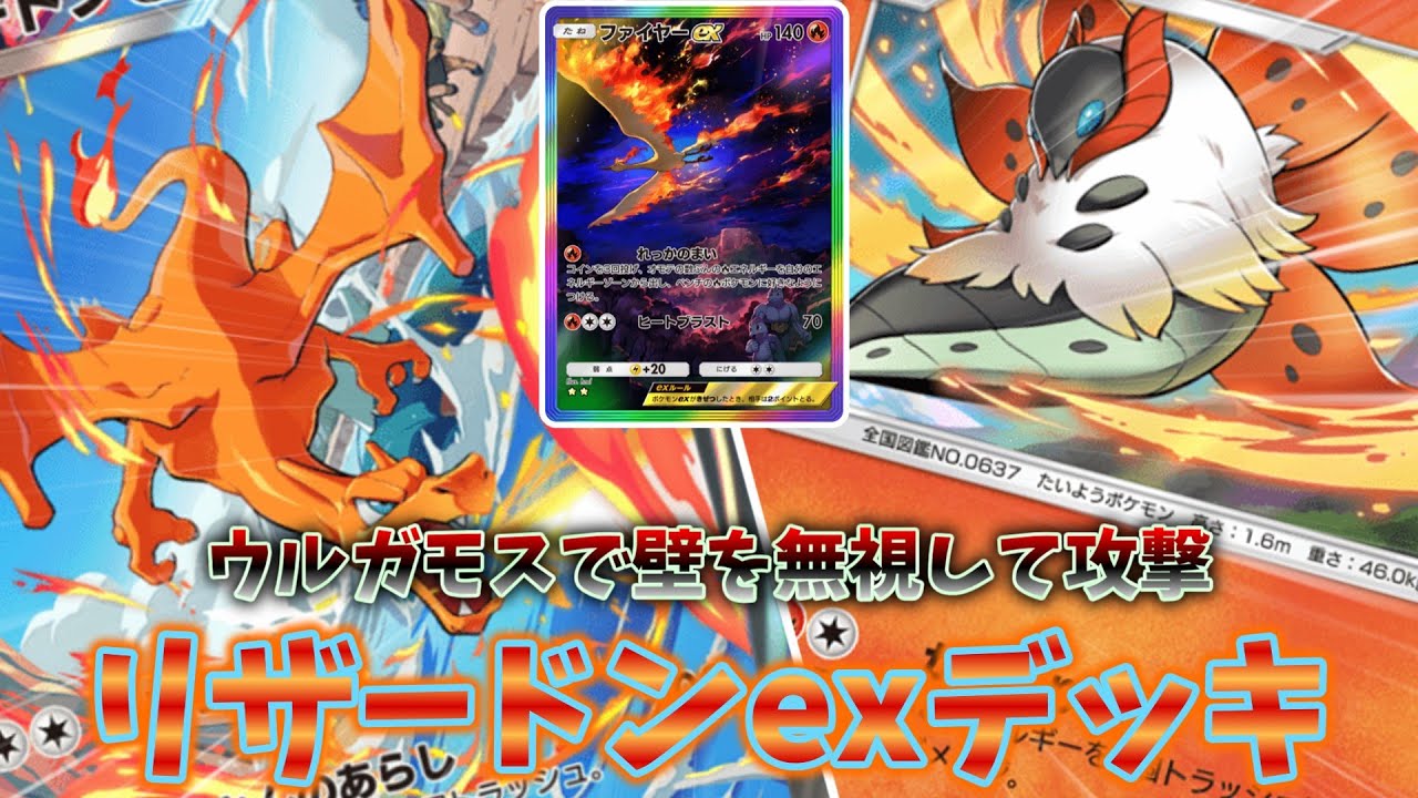 【ポケポケ】ウルガモスでベンチを、リザードンexでバトル場を攻撃するデッキが強い！【ゆっくり実況】