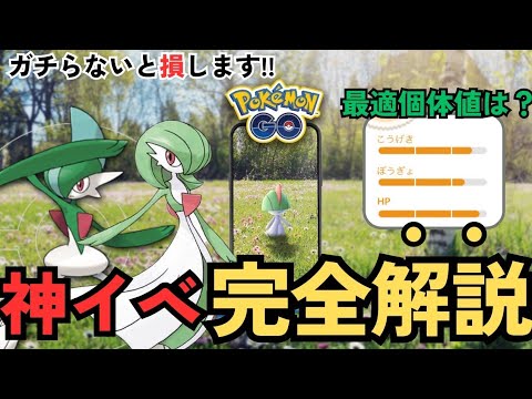 （激アツ）ラルトス復刻コミュデイ！イベント内容、おすすめ立ち回り、GBLオススメ個体値紹介！　ポケモンGO　コミュデイ