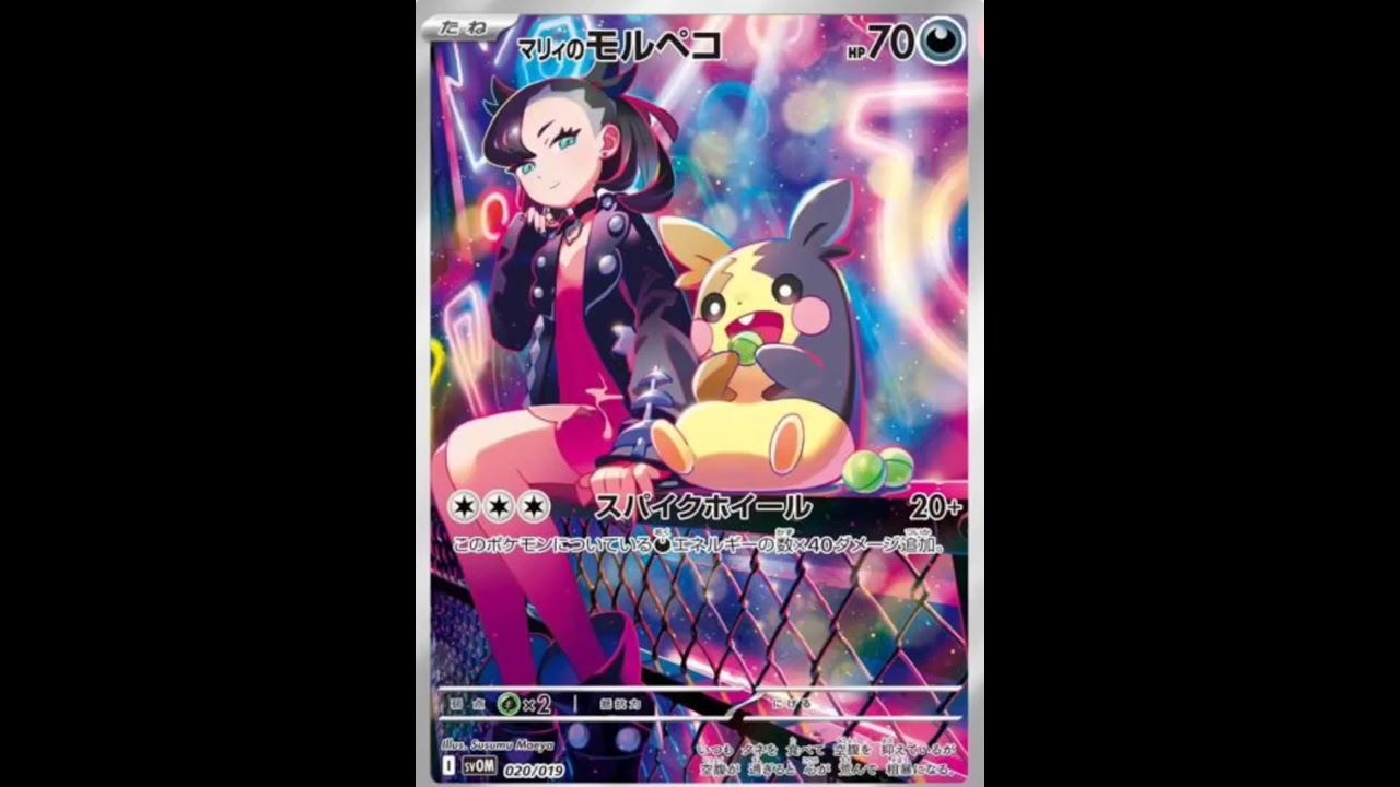 マリィのモルペコは必ず欲しい!ポケモンカード