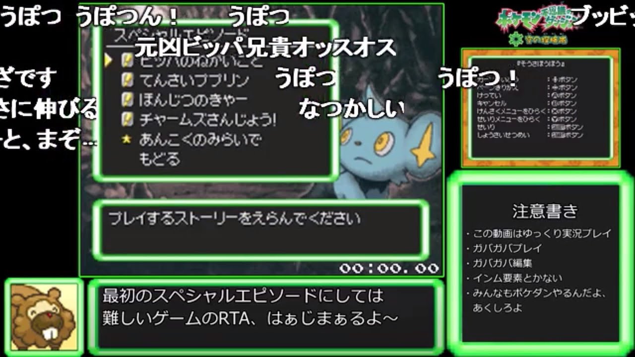 【コメ付きRTA】ポケモン不思議のダンジョン空の探検隊 ビッパの願い事RTA 25分38秒【ゆっくり実況】