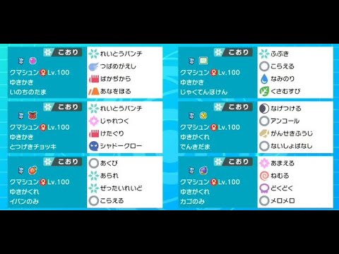 【ポケモン剣盾】#第4回種族値Ｕ349　クマシュン統一