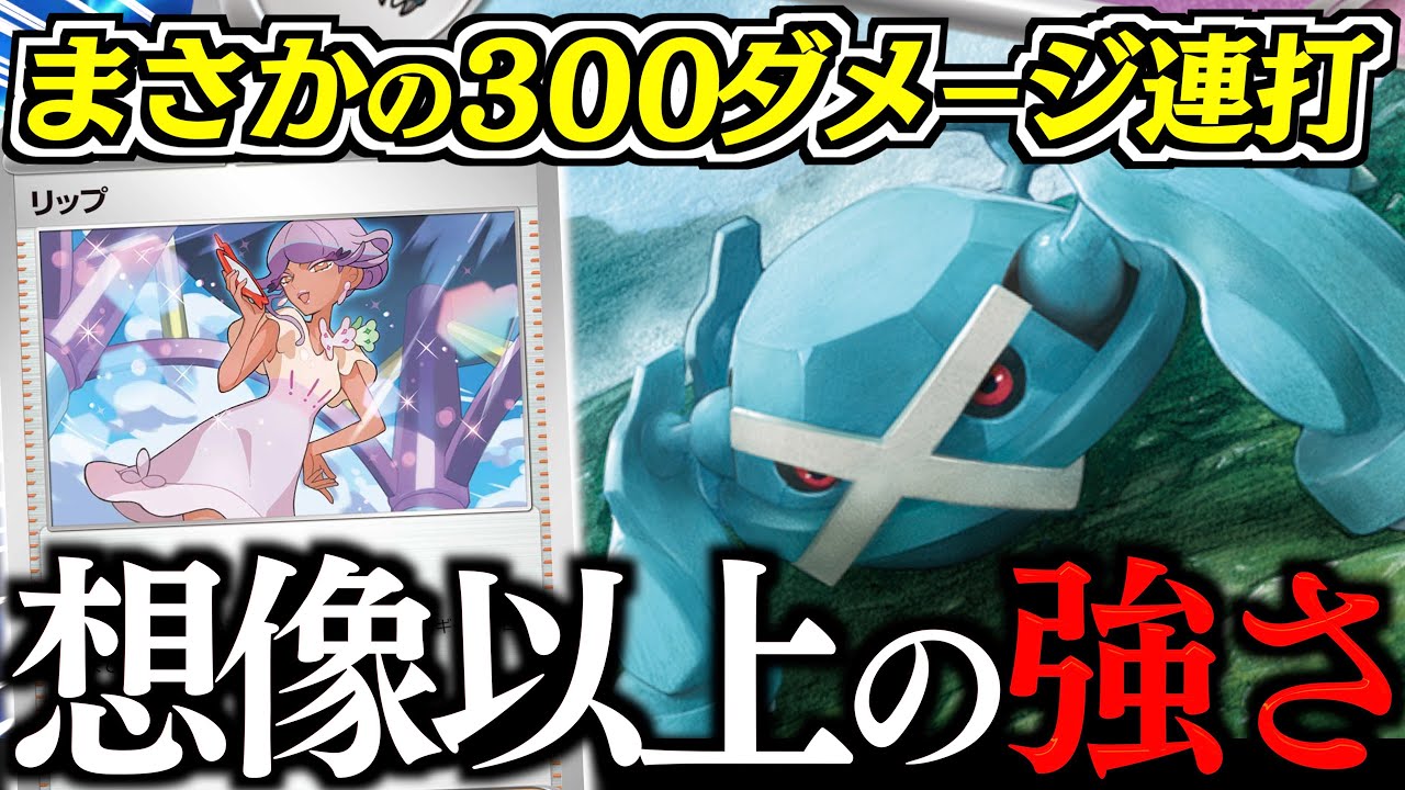 何度でも戻ってくる！！！『リップ』の回収があまりにも相性良かった！！【メタグロス・ネイティオ】【vsブリジュラス】