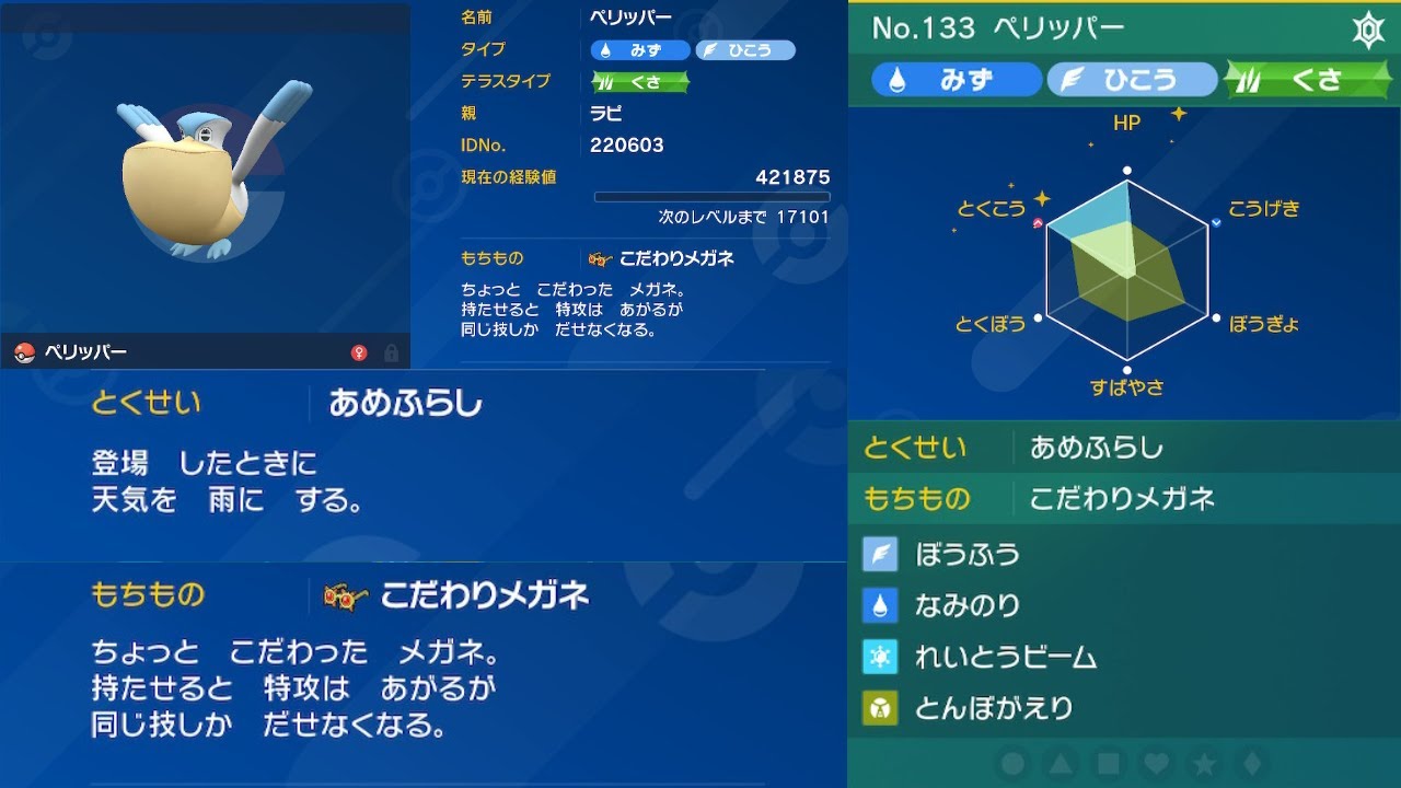 【ポケモンSV】あめふらし　こだわりメガネ　高火力ペリッパー【実況なし】概要欄に技説明