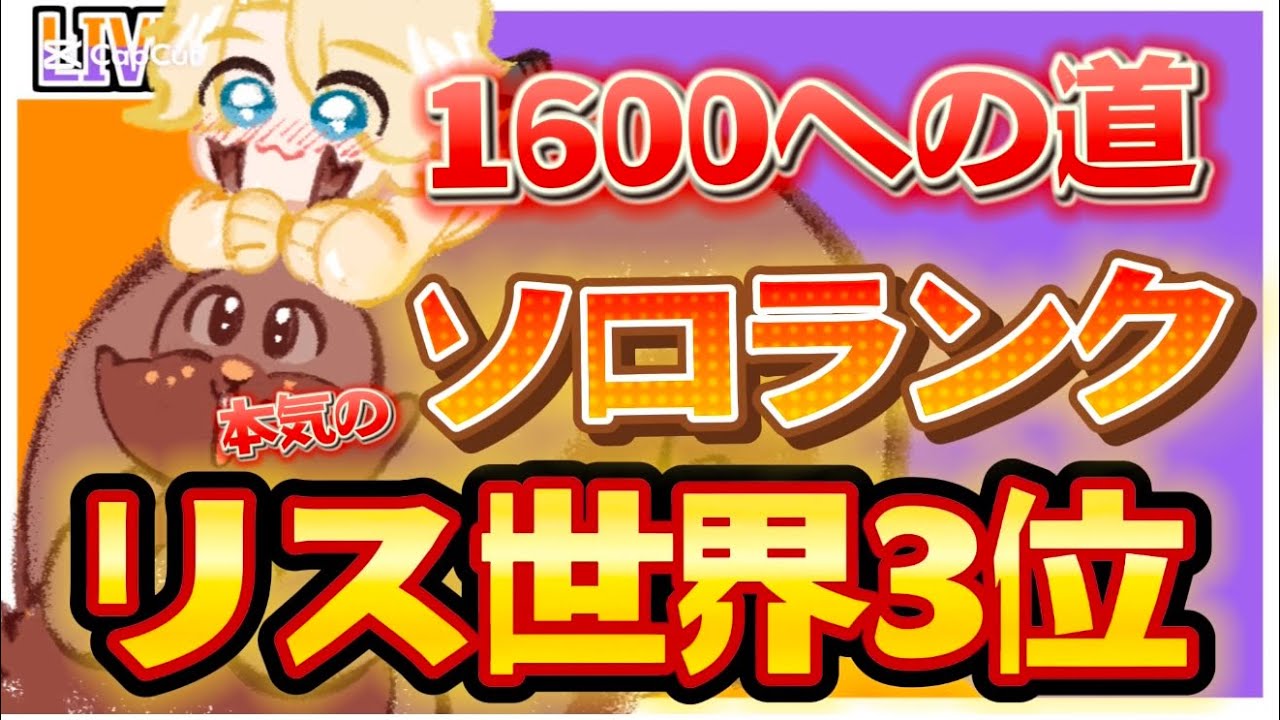 【ソロ乱】1426~ World 3 Greedent Ranker | Solo Q | Pokemon Unite | 【ポケモンユナイト/世界3位】《EN/JP》【Vtuber / 琥珀りょう】