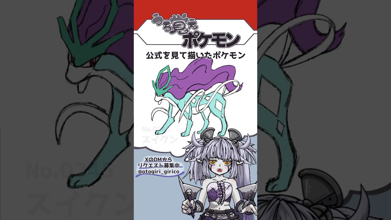 うろ覚えポケモン Part.8 #Vtuber #弟切ギリコ #うろ覚えポケモン #おえかき