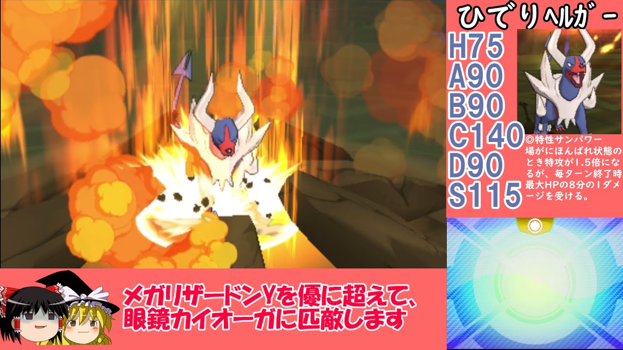 特殊ほのおの頂点へ！『ひでり＆サンパワー』メガヘルガー【ポケモンUSUM】