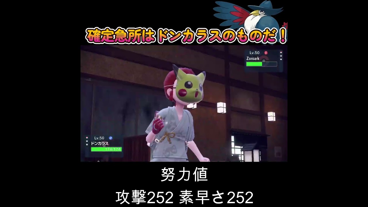 【ポケモンSV】確定急所はドンカラスのものだ！