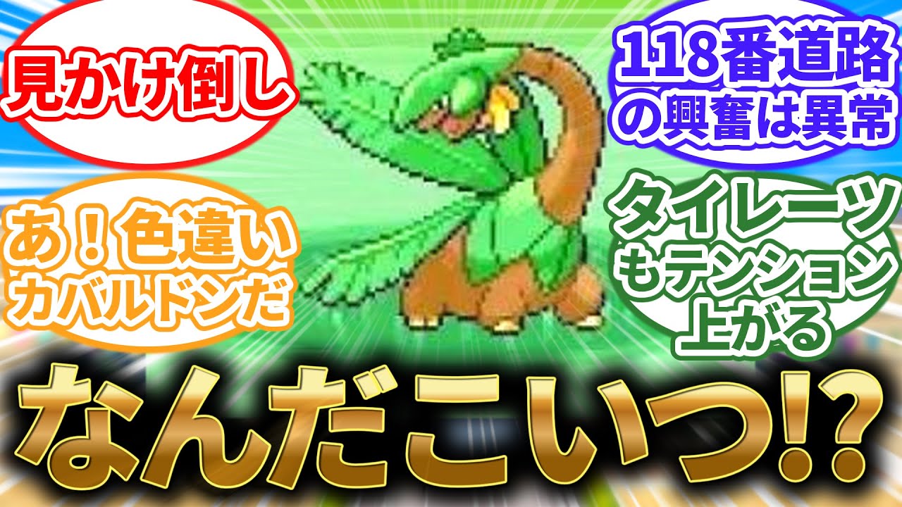 トロピウスが飛び出してきたときの興奮は異常【ポケモン反応集】