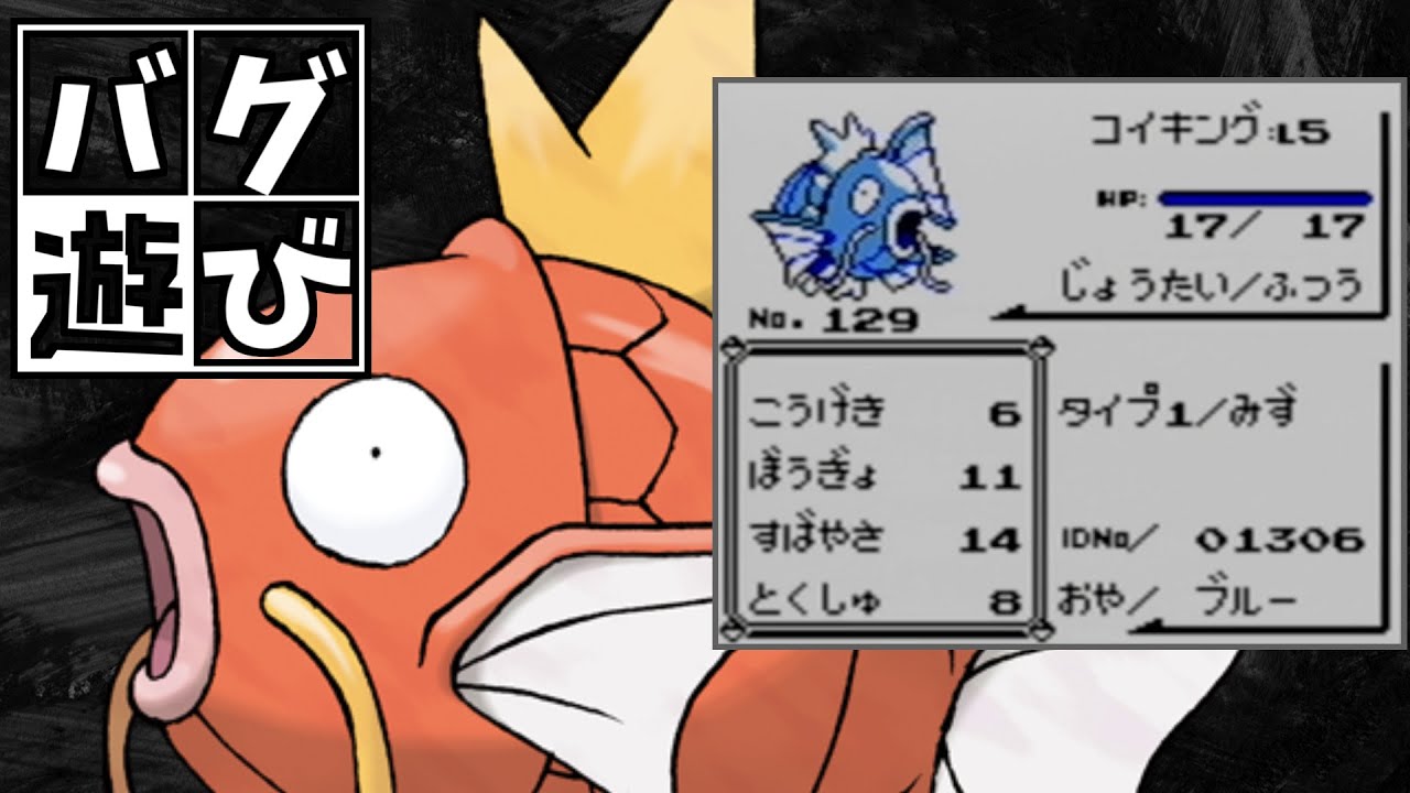 コイキングにギャラドスの技を覚えさせたら、コイキング一匹で殿堂入りまでのRTAに挑めるのか？【コイキングチャート】