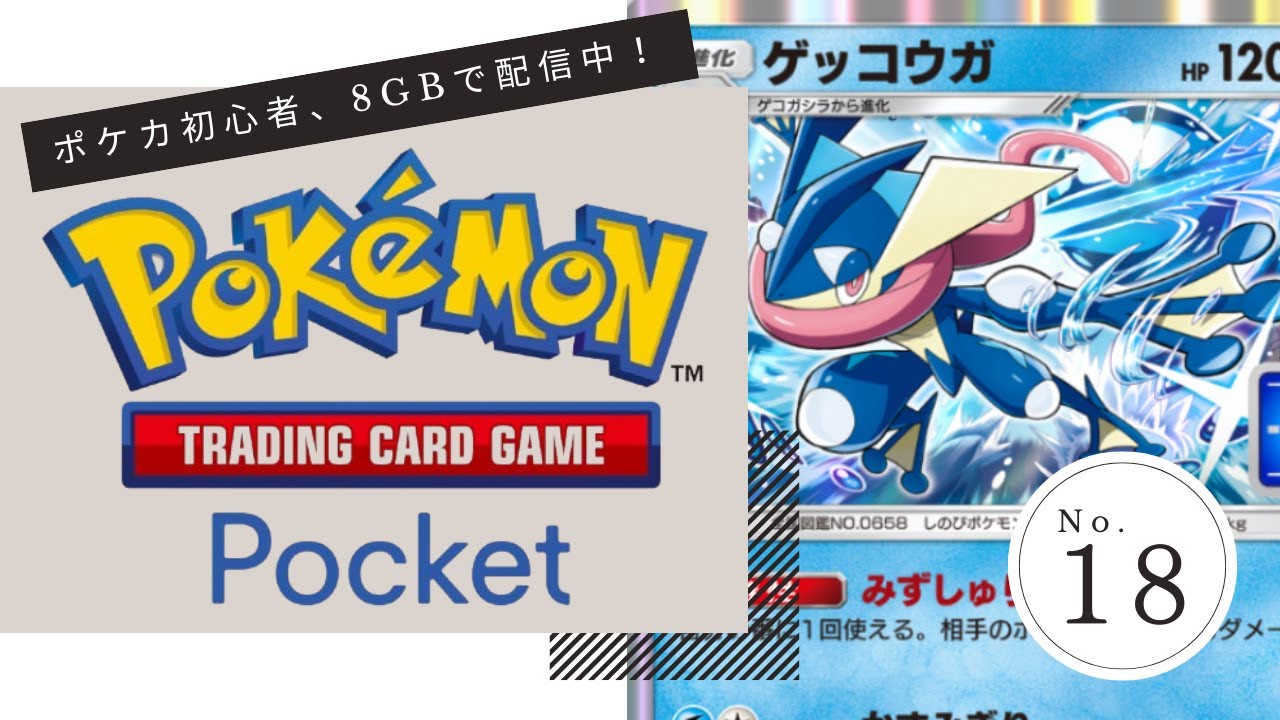 【ポケポケ】まだ諦めない！今日はゲッコウガで5連勝を目指します！！