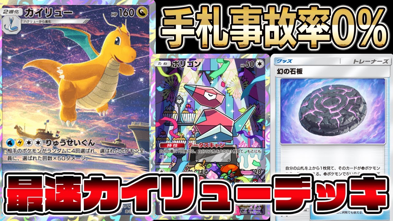 【ポケポケ】最速でカイリューに進化できるカードの組み合わせが最強すぎる【Pokémon Trading Card Game Pocket】【カイリューデッキ】