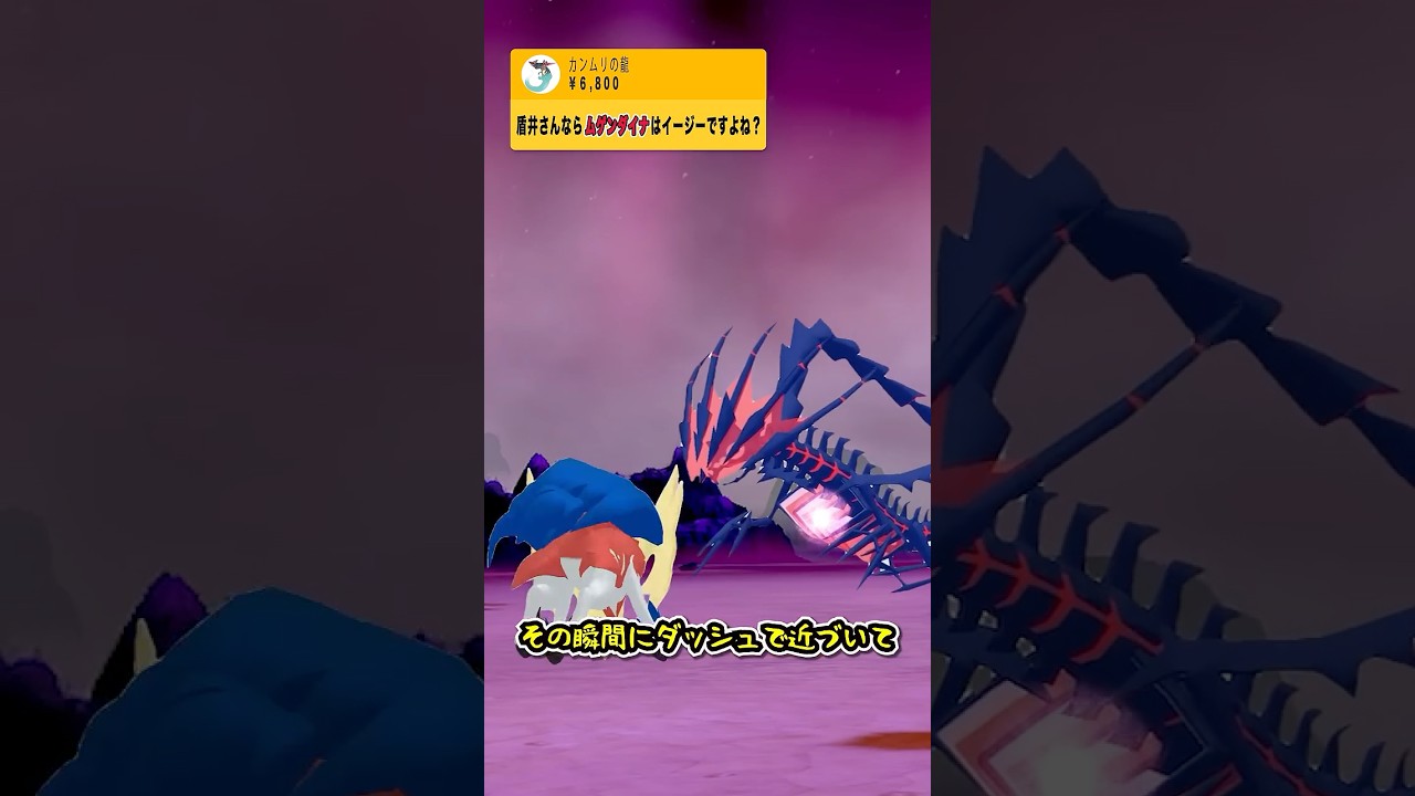 ムゲンダイナの倒し方を語るザマゼンタ #盾井壮