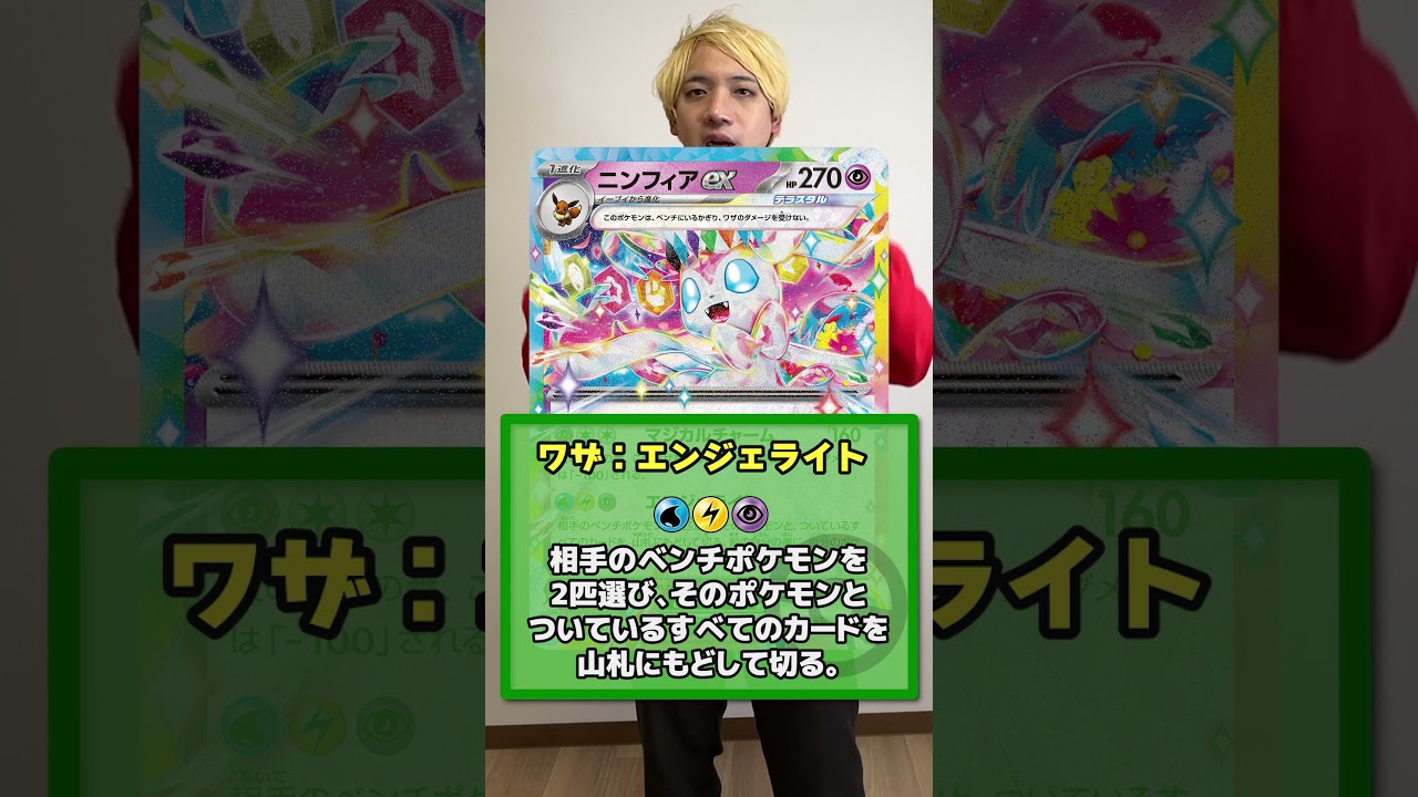 ニンフィアexのワザ使いたいんですけど自分なかなか上手く使いこなせないです【ポケカ】