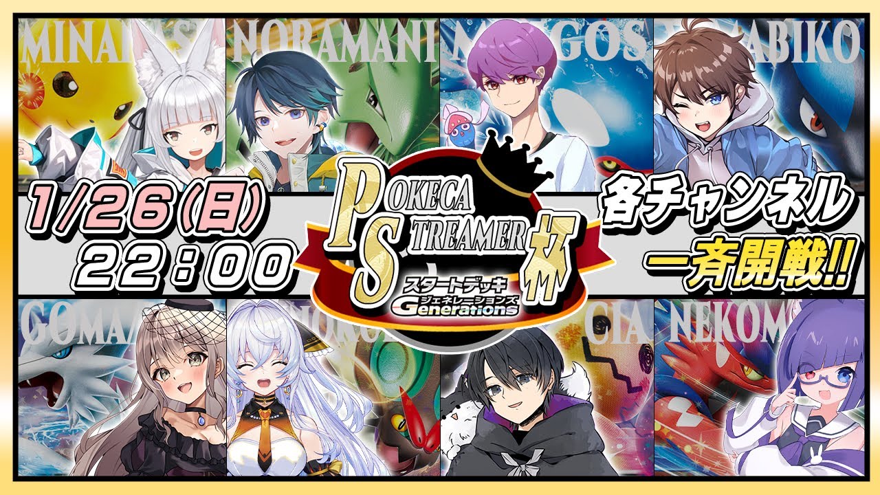 【 #PS杯 】PokecaStremer杯 スタートデッキGenerations【ルギア＆バンギラス】