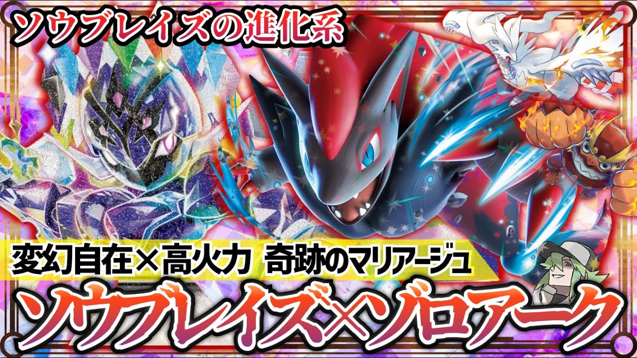 【ポケカ対戦】Nのゾロアーク×ソウブレイズが奇跡的相性！【バトルパートナーズ/Nのゾロアークex/Nデッキ/デッキ/ポケモンカード】