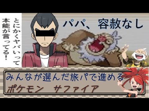 皆が選んだ旅パで冒険する【ポケモンサファイア】 part2　キンセツシティから
