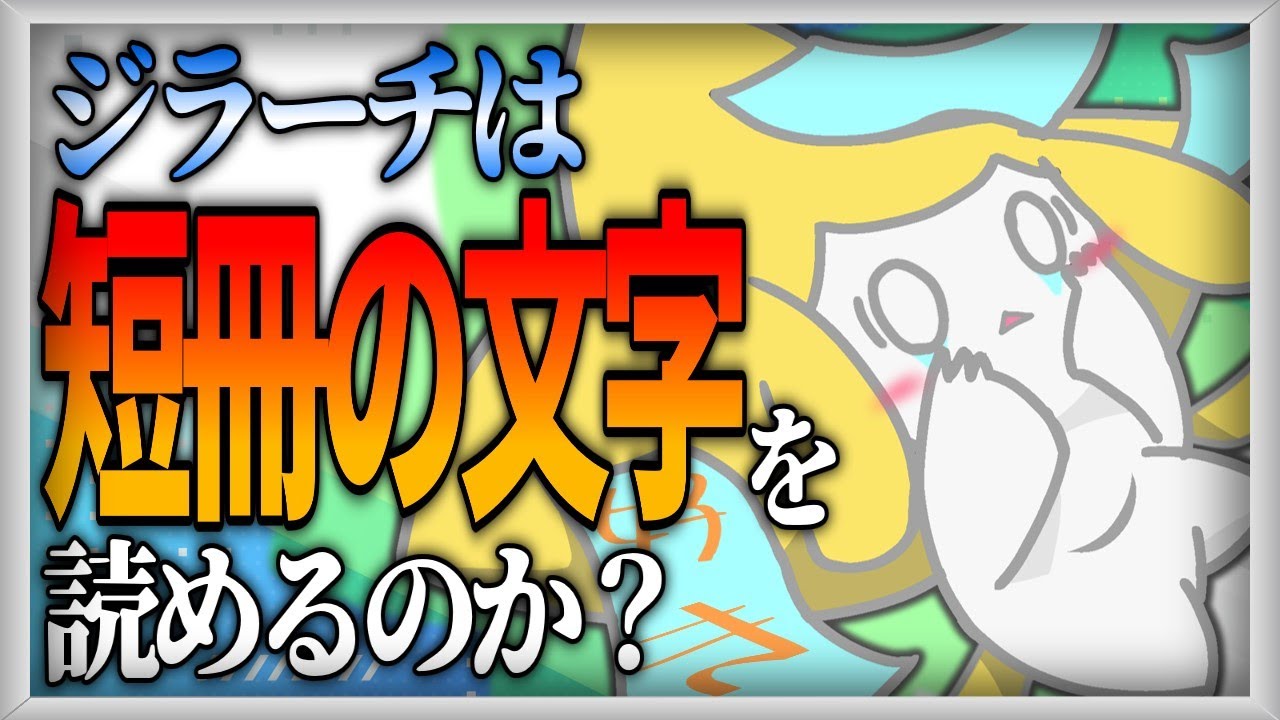 【ポケモン生態考察】マルチリンガルなジラーチ【ゆっくり解説】【携帯獣学】