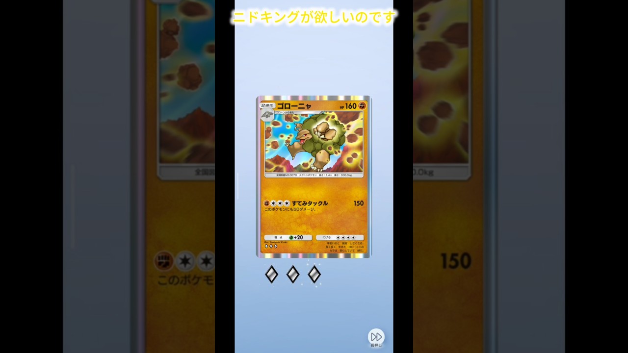 ニドキングが欲しいのです #ポケポケ #ポケポケ開封チャレンジ #ポケモン #ポケットモンスター #最強の遺伝子